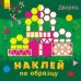 Наклей по образцу - Дворец
