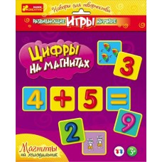Набор для творчества - Цифры на магнитах
