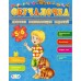 Обучалочка (F) - Сборник развивающих заданий 5-6 лет