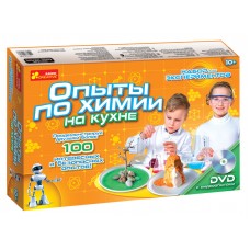 Большие наборы научных игр - Опыты по химии на кухне