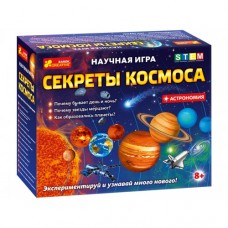 Научная игра - Секреты космоса